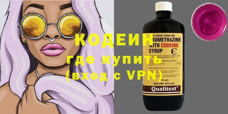 Codein напиток Lean (лин)  Краснообск 